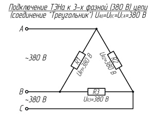 Электрическая принципиальная схема подключения одного ТЭНа "Треугольником"